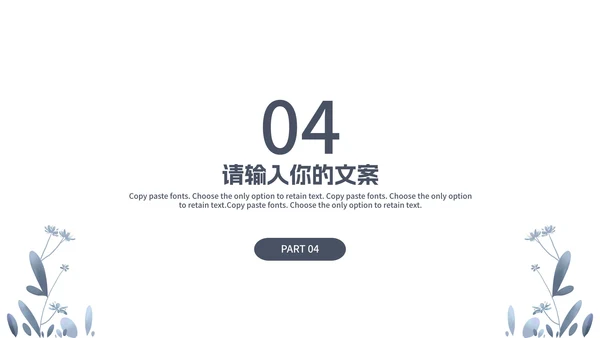 蓝色简约小清新花卉寒假安全教育PPT模板