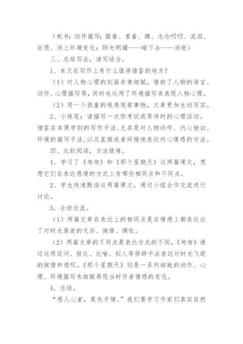 那个星期天教学设计一等奖.docx