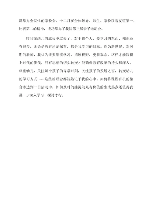 幼儿园小班2017年度工作总结