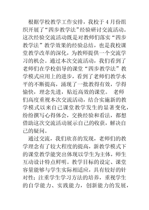 经验交流活动总结