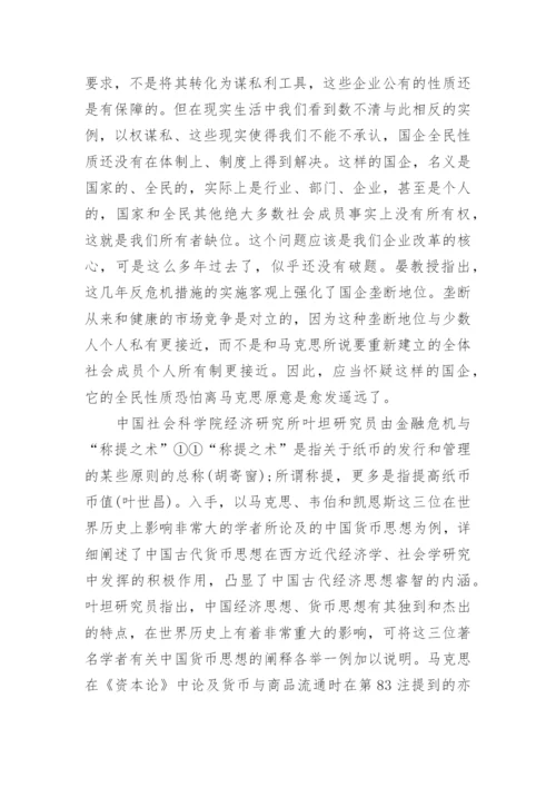 经济政治论文2000字论文格式.docx