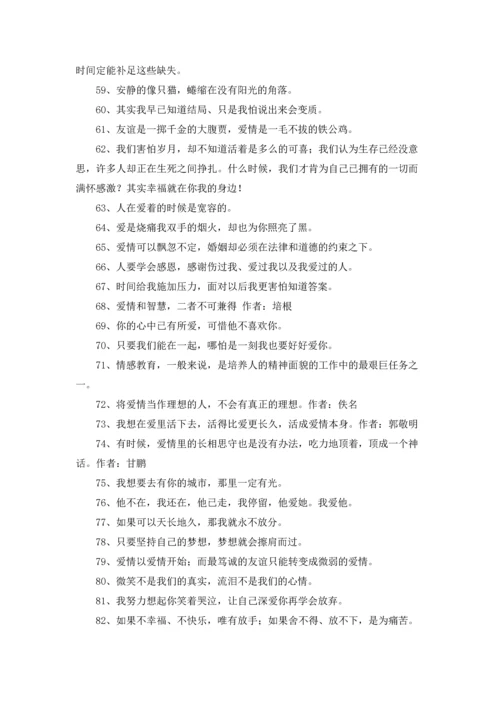 通用爱情的格言集合94条.docx