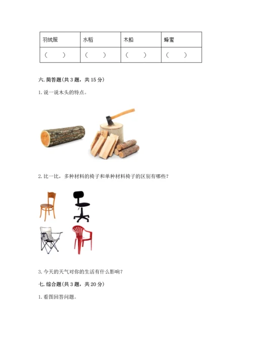 教科版二年级上册科学期末测试卷附完整答案【历年真题】.docx