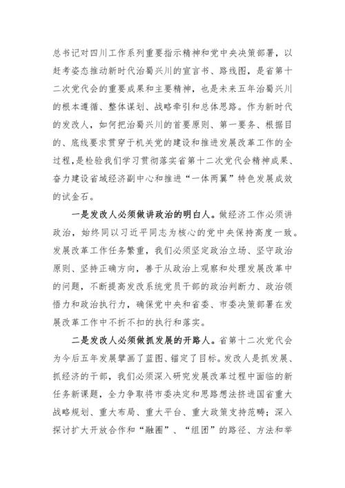 【心得体会】学习四川省第十二次党代会精神心得体会汇编-10篇.docx