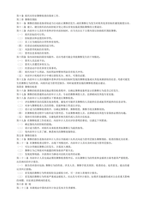 内部审计-内部审计准则完整版-中国内部审计准则体系.docx