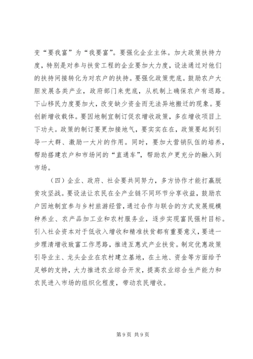 在扶贫开发工作座谈会上的汇报材料.docx