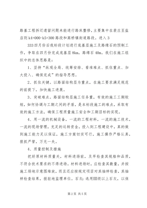 安全第一次会议汇报材料 (4).docx