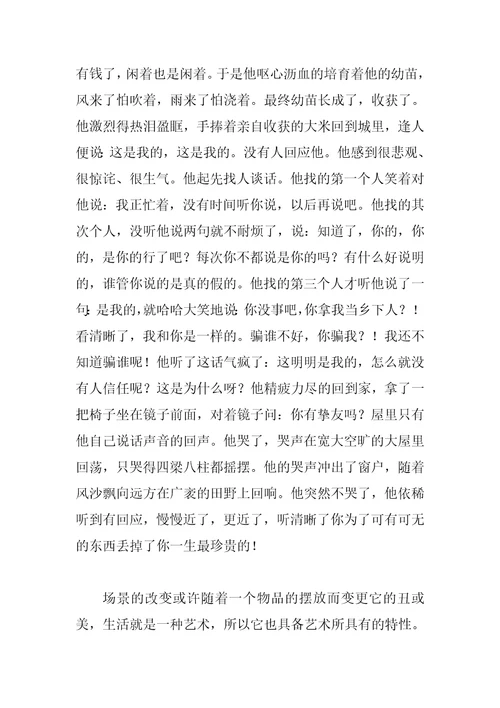 富有哲理性的作文