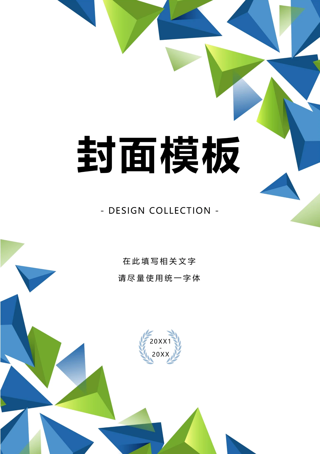 简约商务风封面设计模板