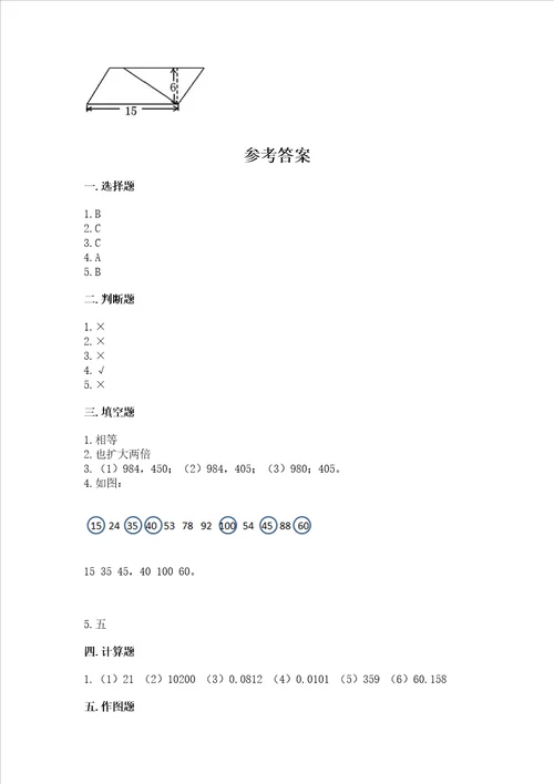 新北师大五年级上册数学期末测试卷含答案