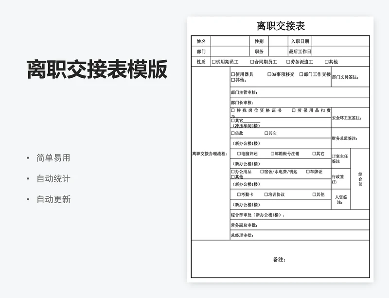 离职交接表模版