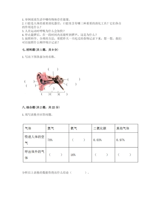 教科版四年级上册科学期末测试卷附答案（培优b卷）.docx