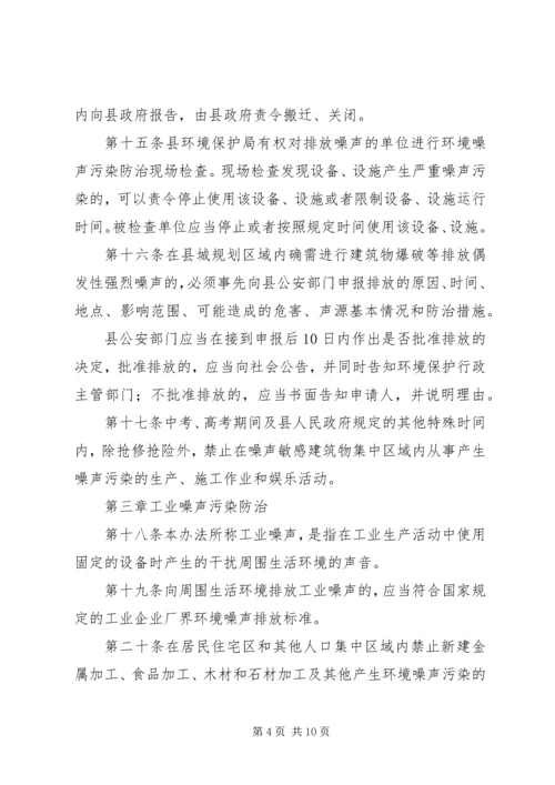 贯彻环境噪声污染防范方案.docx