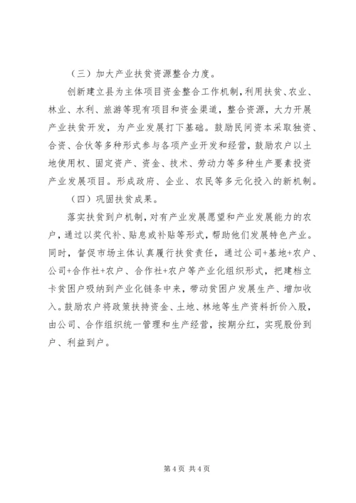 乡镇林长制林业产业脱贫致富工作实施方案.docx