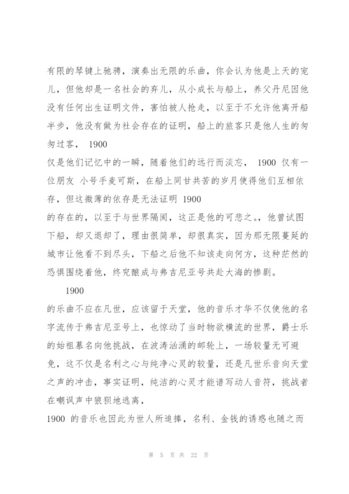 观看海上钢琴师心得10篇.docx