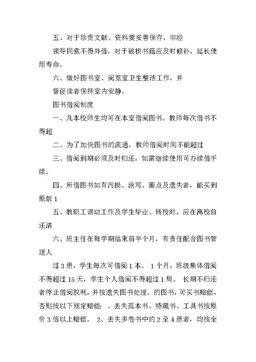 学校图书资料管理制度