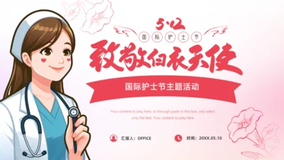 致敬白衣天使512国际护士节通用PPT模板