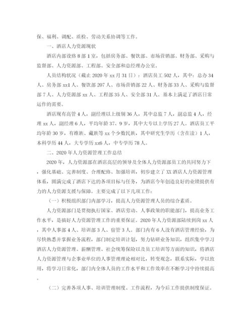 精编之酒店员工个人工作总结范文三篇.docx