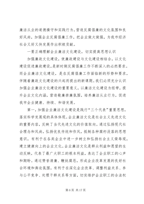 书记在企业廉洁文化建设会致辞.docx