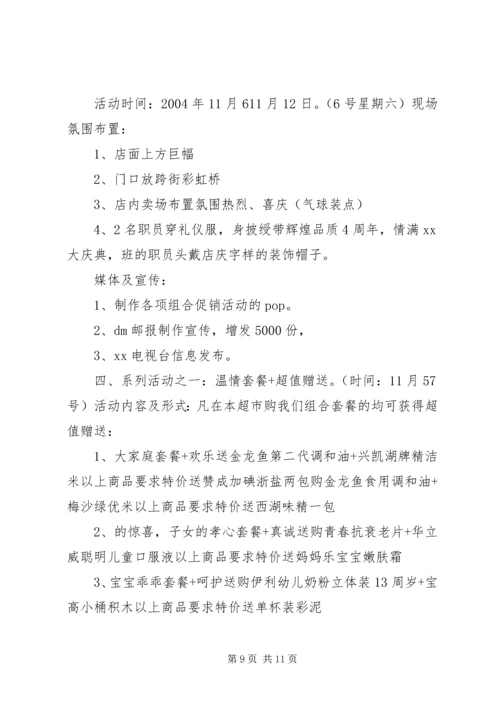 超市最新促销策划方案.docx