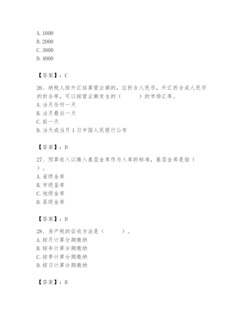 2024年国家电网招聘之经济学类题库附完整答案【易错题】.docx