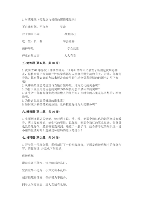 部编版六年级下册道德与法治期末测试卷及完整答案（夺冠系列）.docx