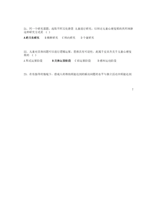 发展心理学练习题题目