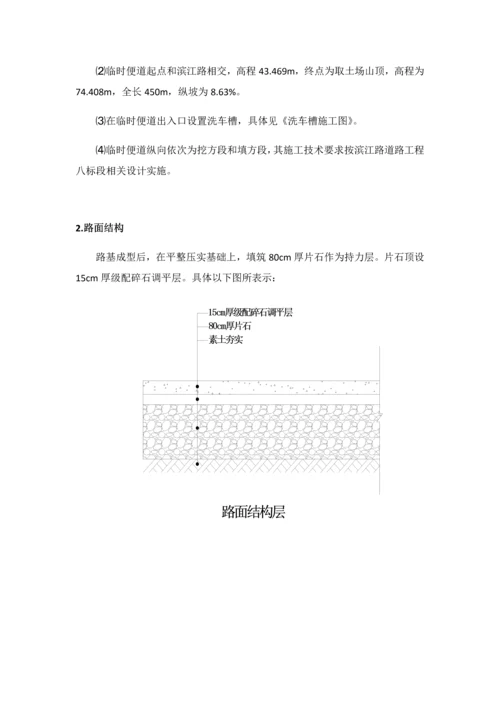 取土场综合标准施工便道综合标准施工专业方案.docx