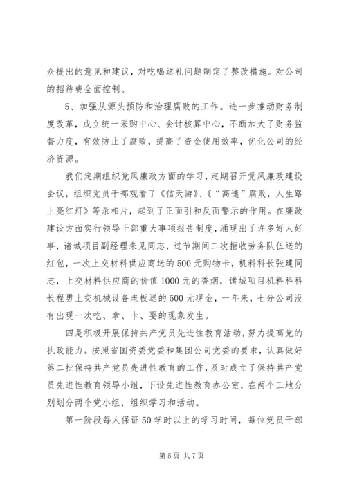 企业党支部书记的述职报告[述廉报告].docx