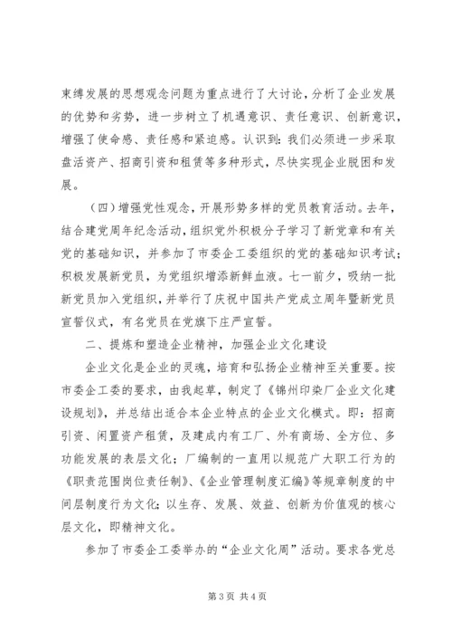 企业党委副书记述职报告(多篇)精编.docx