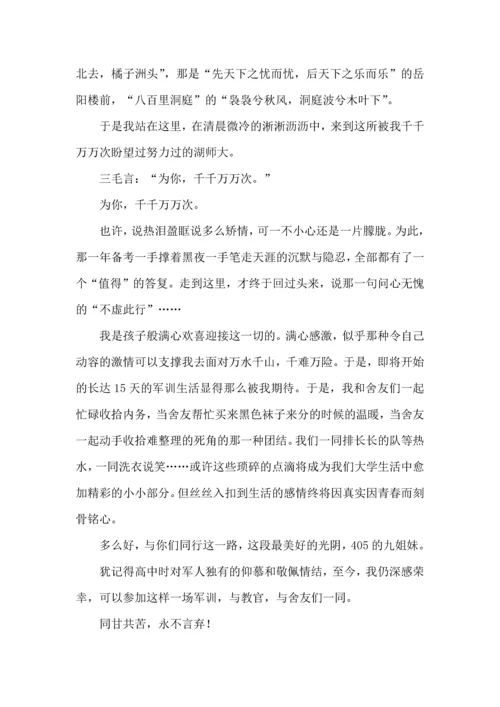 热门大一军训心得体会集合九篇.docx