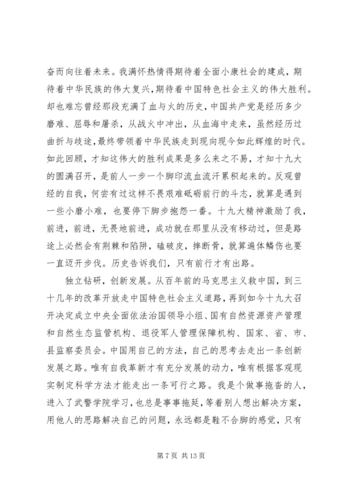 学习十九大心德体会 (3).docx