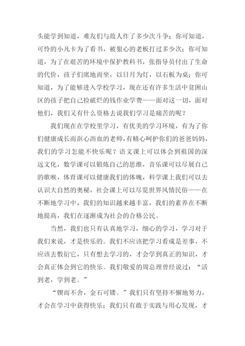 学习的乐趣作文.docx