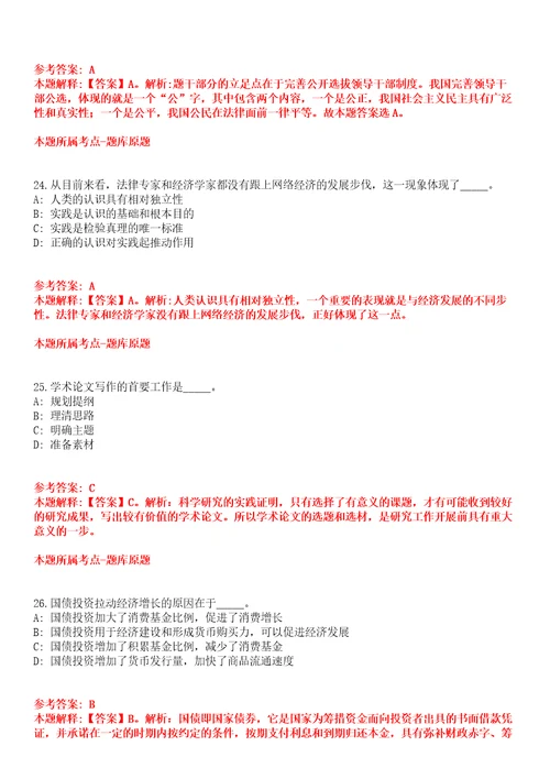 2022年01月浙江省金华金开招商招才服务集团有限公司招聘18名工作人员全真模拟卷