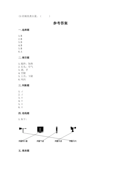 教科版小学三年级上册科学期末测试卷（预热题）.docx