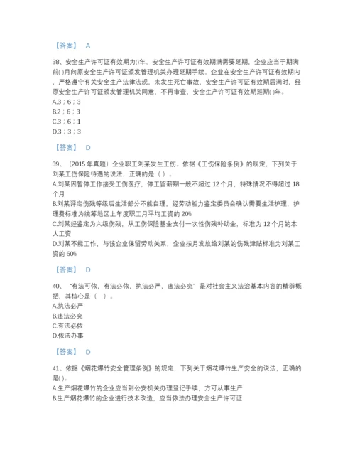 2022年河北省中级注册安全工程师之安全生产法及相关法律知识提升测试题库(答案精准).docx