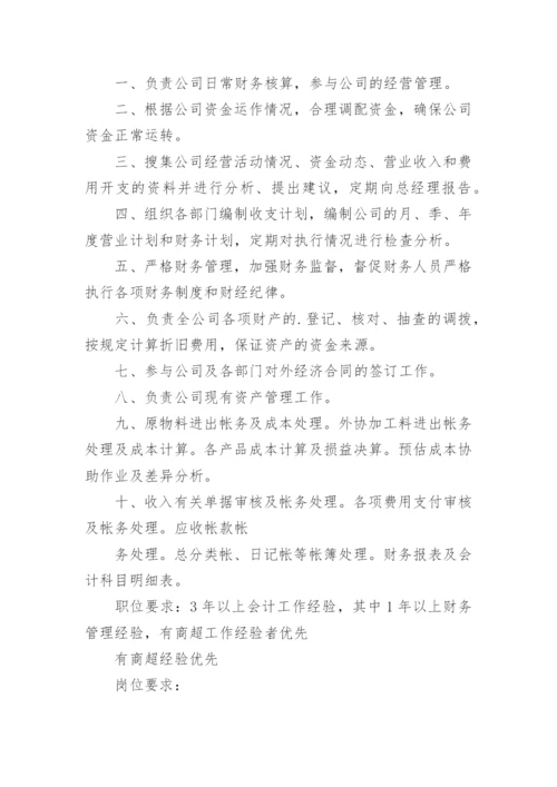 总账主管岗位职责.docx