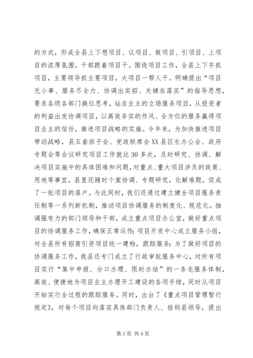 县域经济座谈会交流发言材料 (4).docx