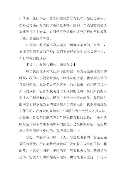 相约中国梦作文-1.docx