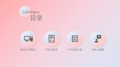 粉色水彩风职场月度工作总结汇报PPT模板