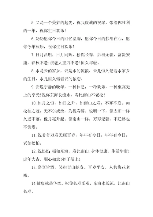 2024年给男朋友妈妈的生日祝福语