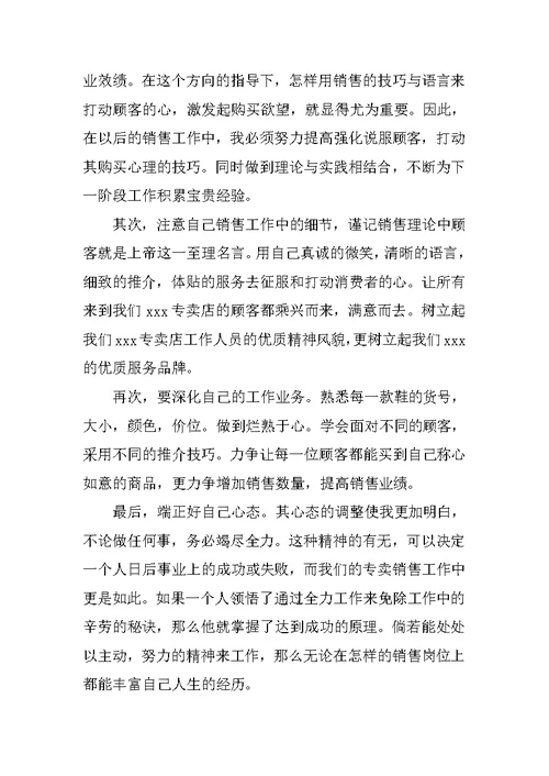 XX年销售人员个人工作总结