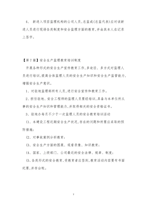 监理培训制度14篇.docx