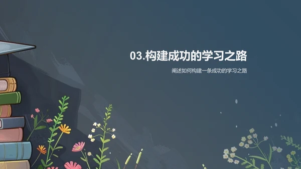 新学期学习规划报告PPT模板
