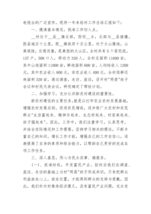 最新驻村帮扶工作计划2023年（精选14篇）.docx