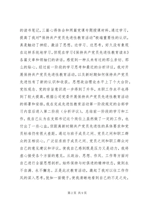 深刻剖析思想根源，全面提高自身素质党性分析.docx