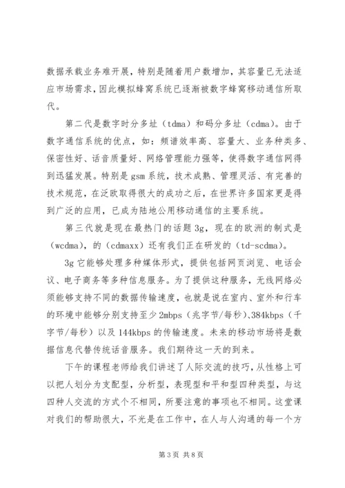 人力资源实践汇报5则.docx