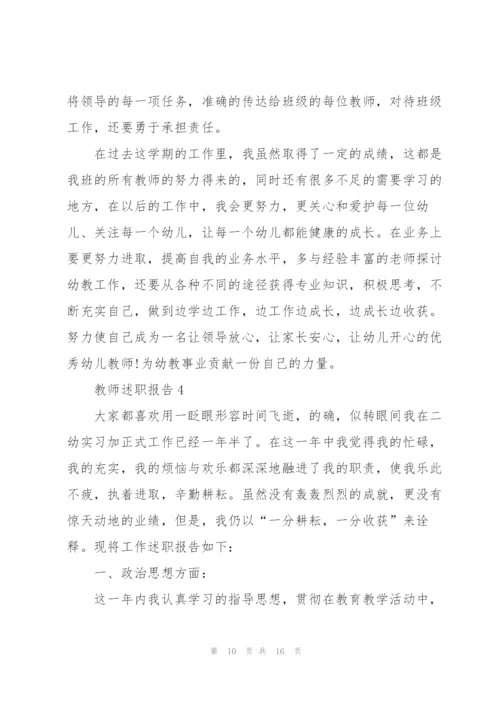 幼儿园教师述职报告范文2021.docx