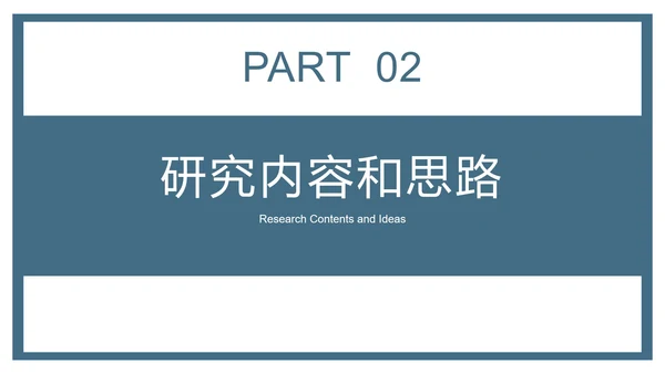 简约通用学术论文答辩ppt模板