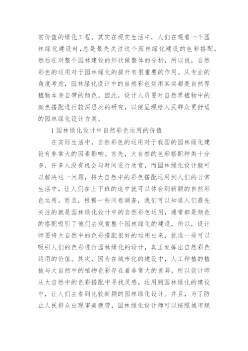 园林绿化毕业论文.docx